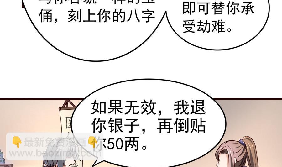 第46话 逆天改命(1/2)-第46话