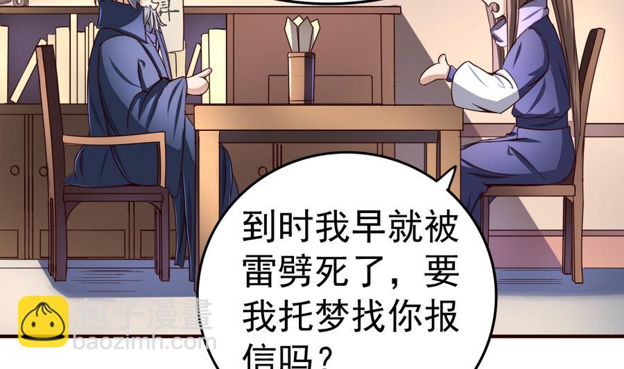 第46话 逆天改命(1/2)-第46话