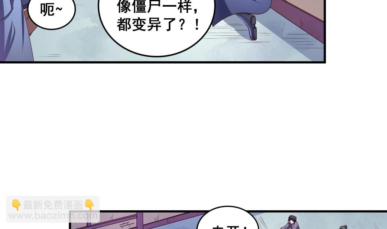 第64话 古代版丧尸围城？！-第64话