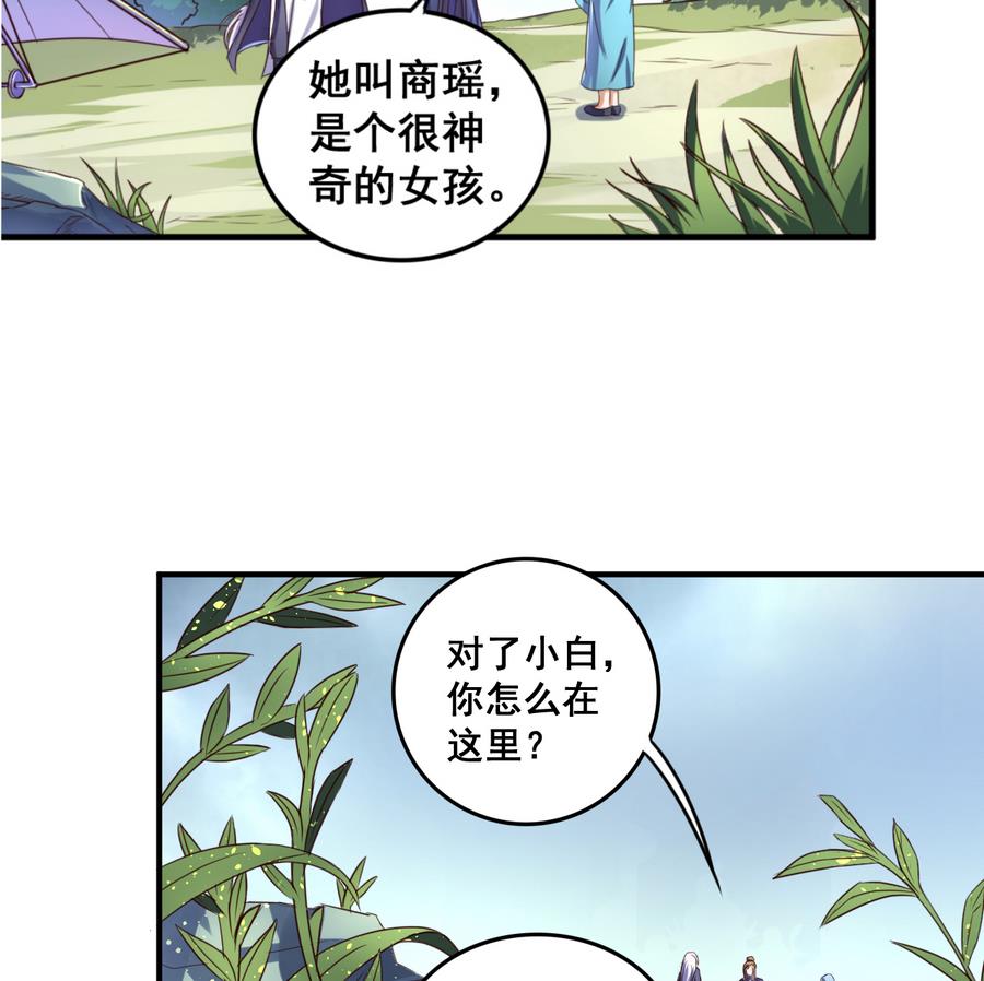 第66话 商瑶的秘密-第66话
