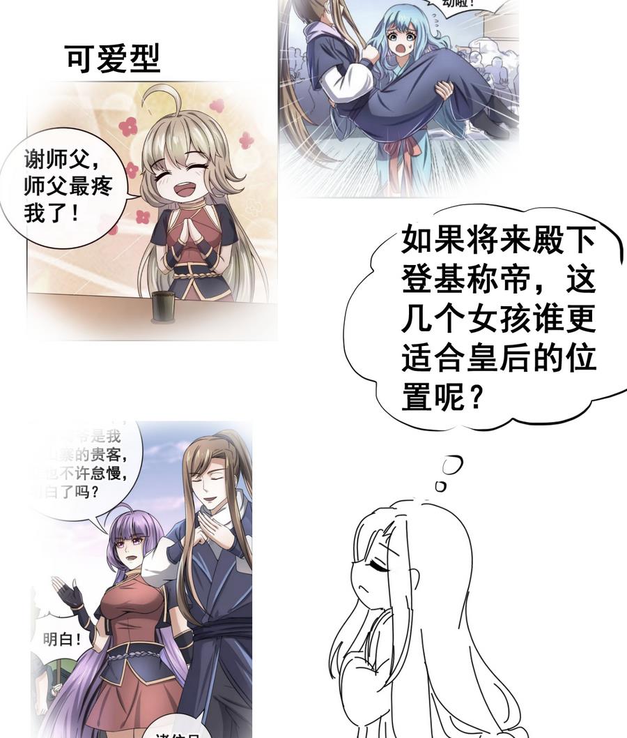 第66话 商瑶的秘密-第66话