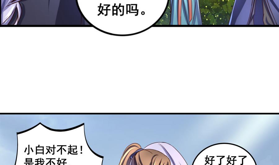 第66话 商瑶的秘密-第66话