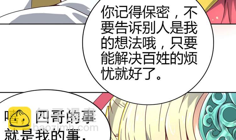 第8话 老四的办法(1/2)-第8话