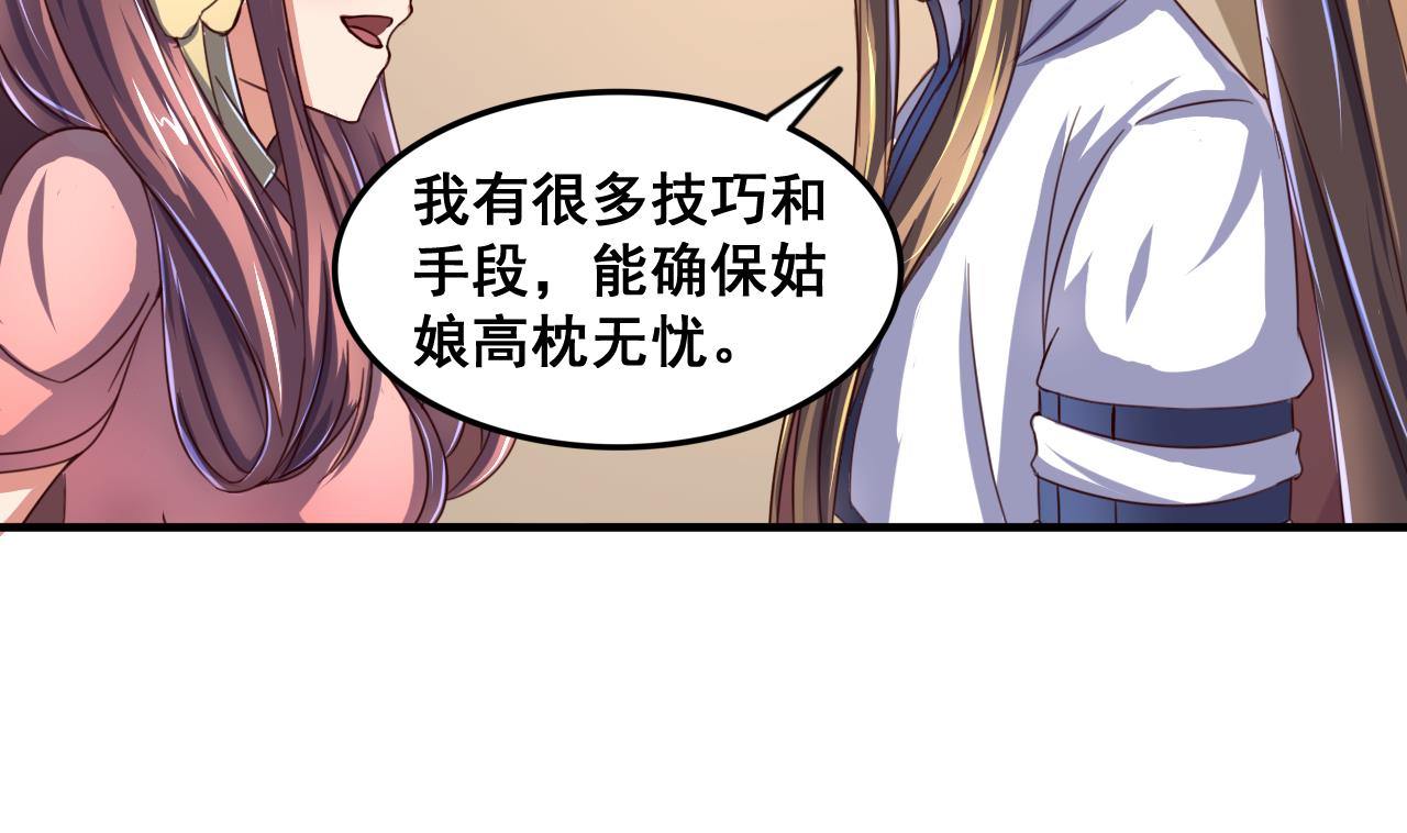 第90话 新主子-第90话
