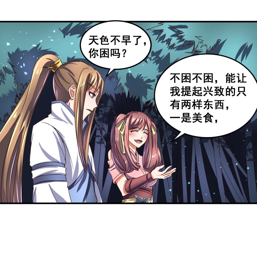 第92话 带你私奔-第92话
