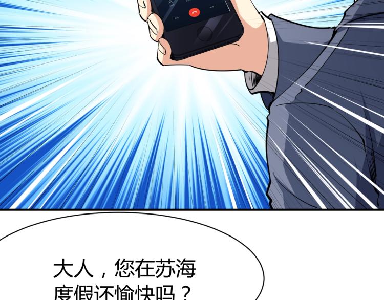 第25话 被窃听了！(1/3)-第26话