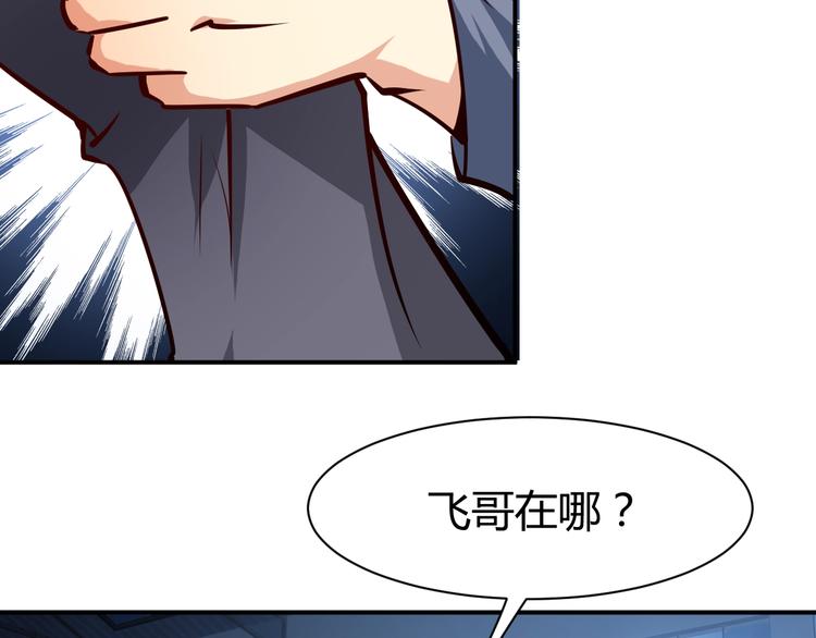 第9话  惹不起的飞哥(1/2)-第10话
