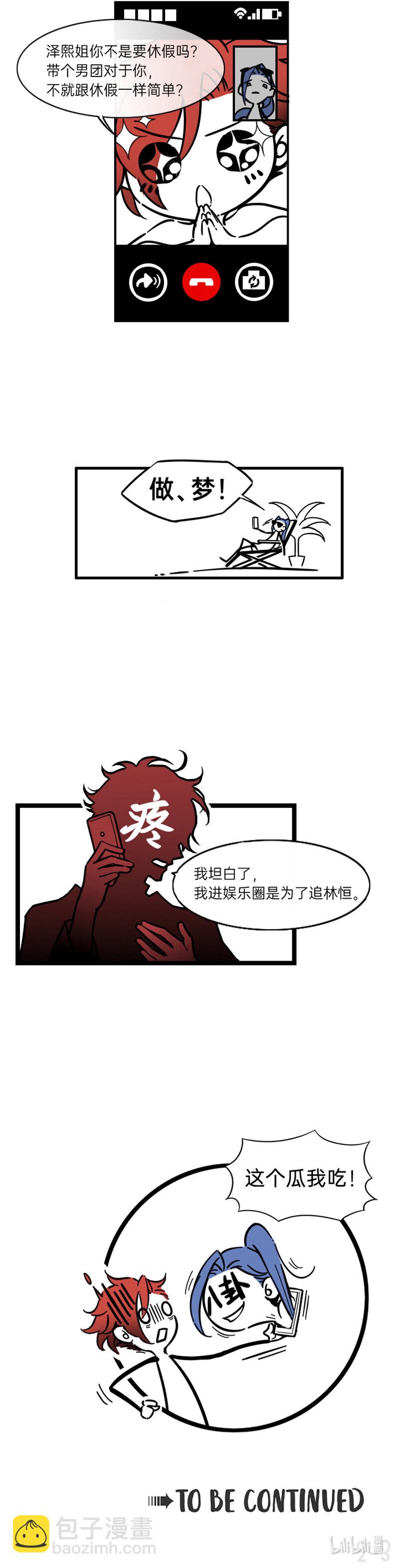 02 如何把金牌经纪人骗上车-第2话