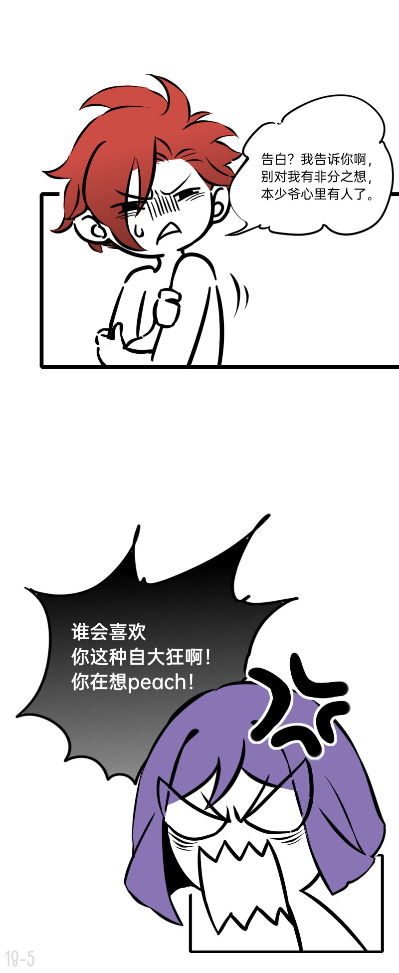 18 亲爱的队长，你干什么了-第18话