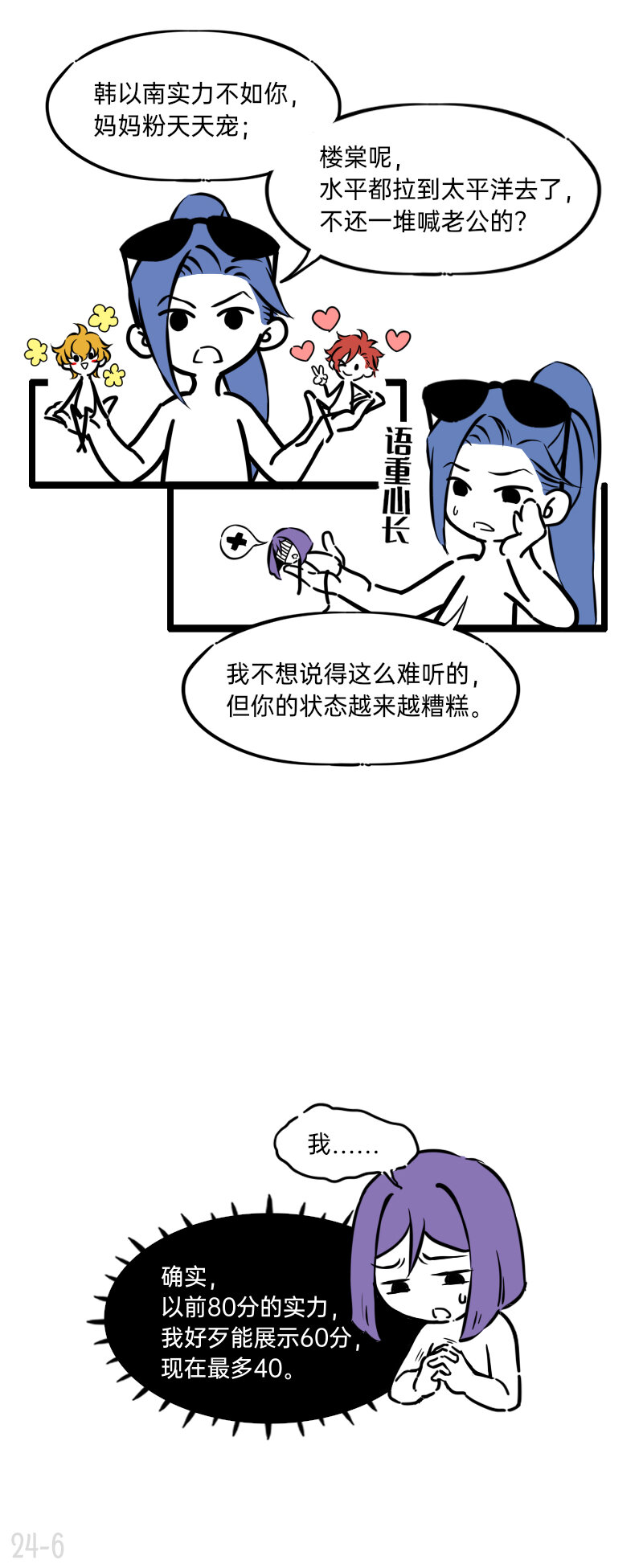 24 偶像的含义是什么-第24话