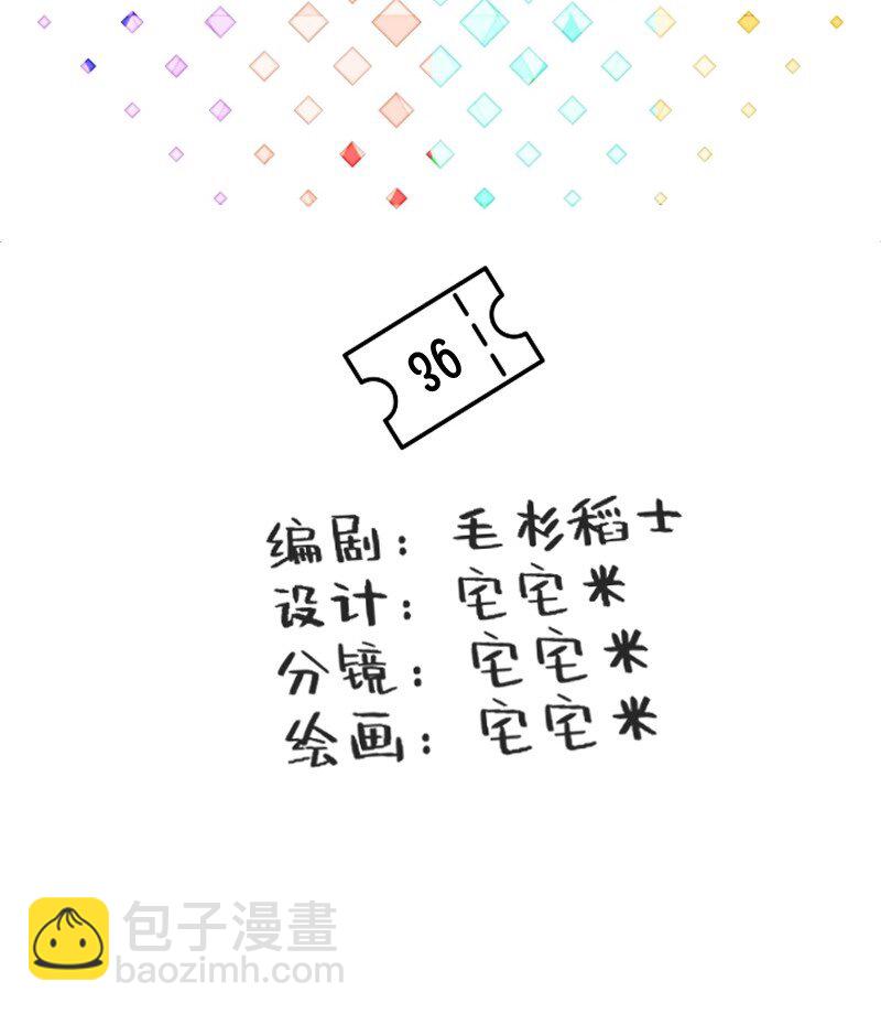 36 反差~萌？-第36话