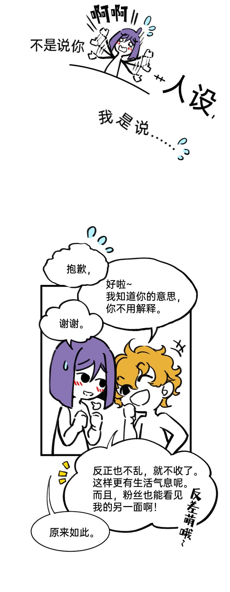 36 反差~萌？-第36话
