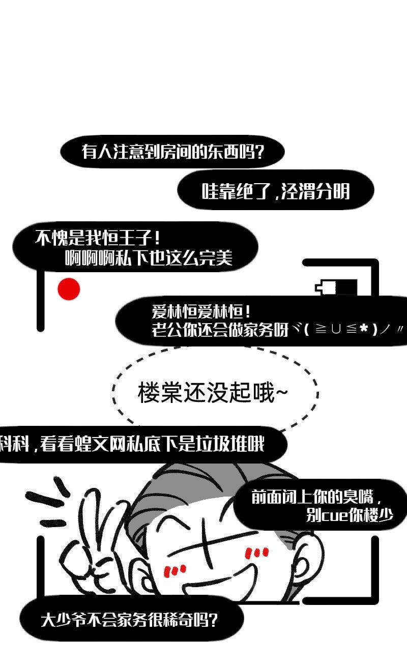 38 你们居然住一间-第38话