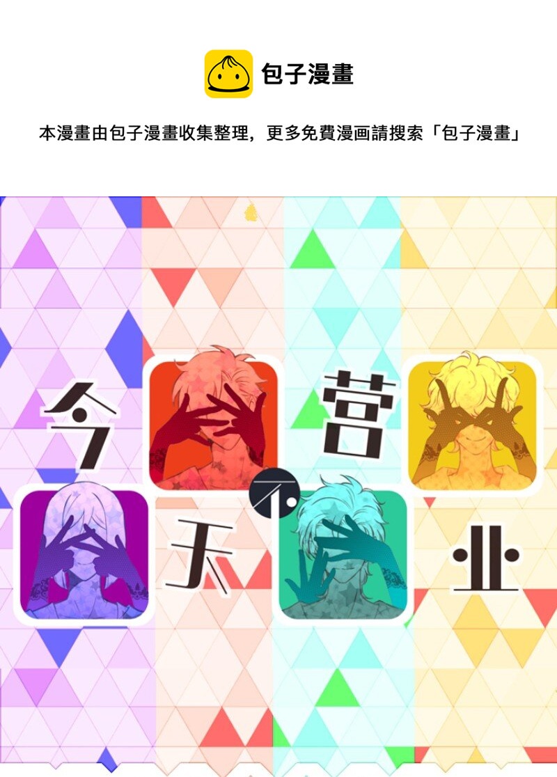 40 采集组大PK-第40话