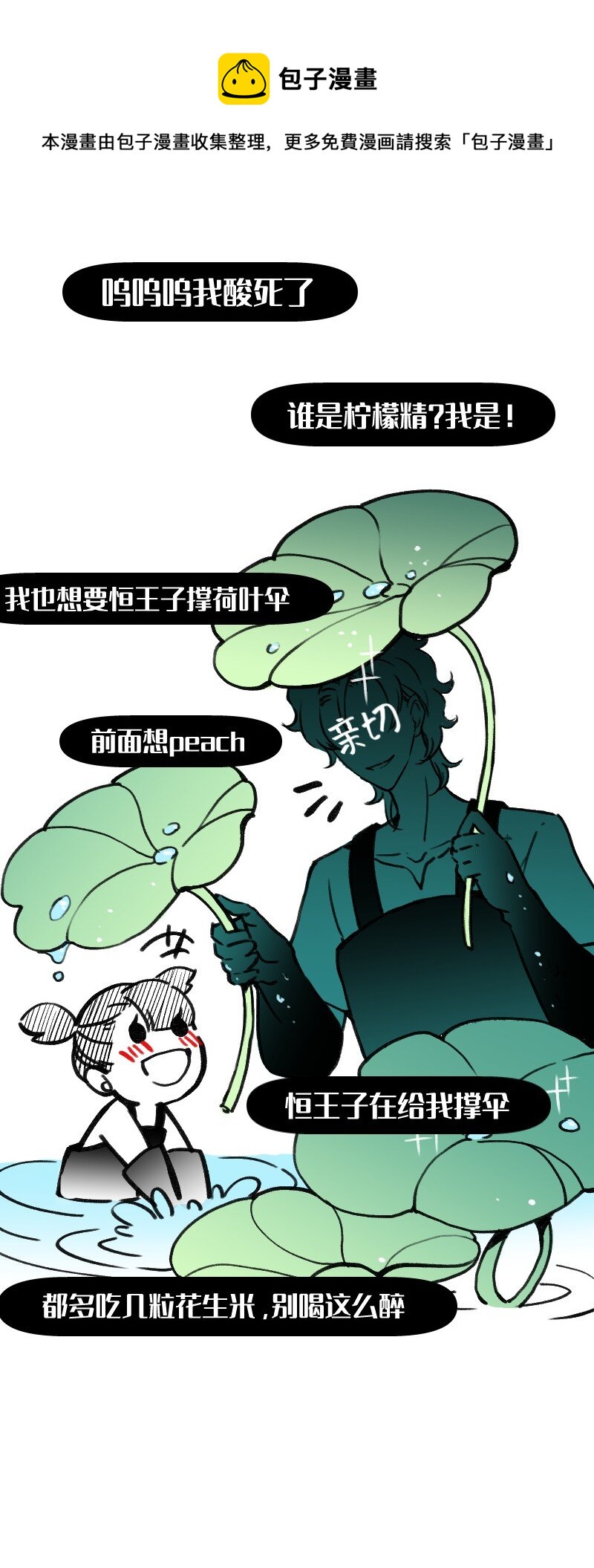 40 采集组大PK-第40话