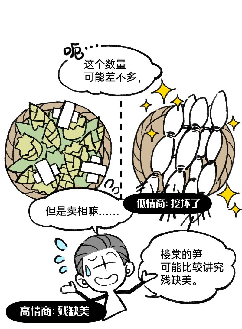 40 采集组大PK-第40话