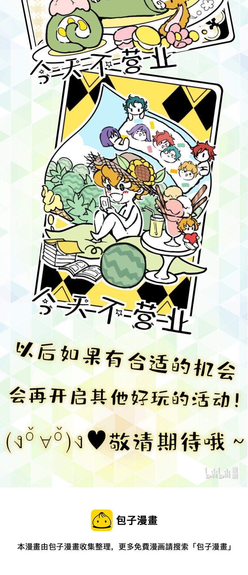 40 采集组大PK-第40话