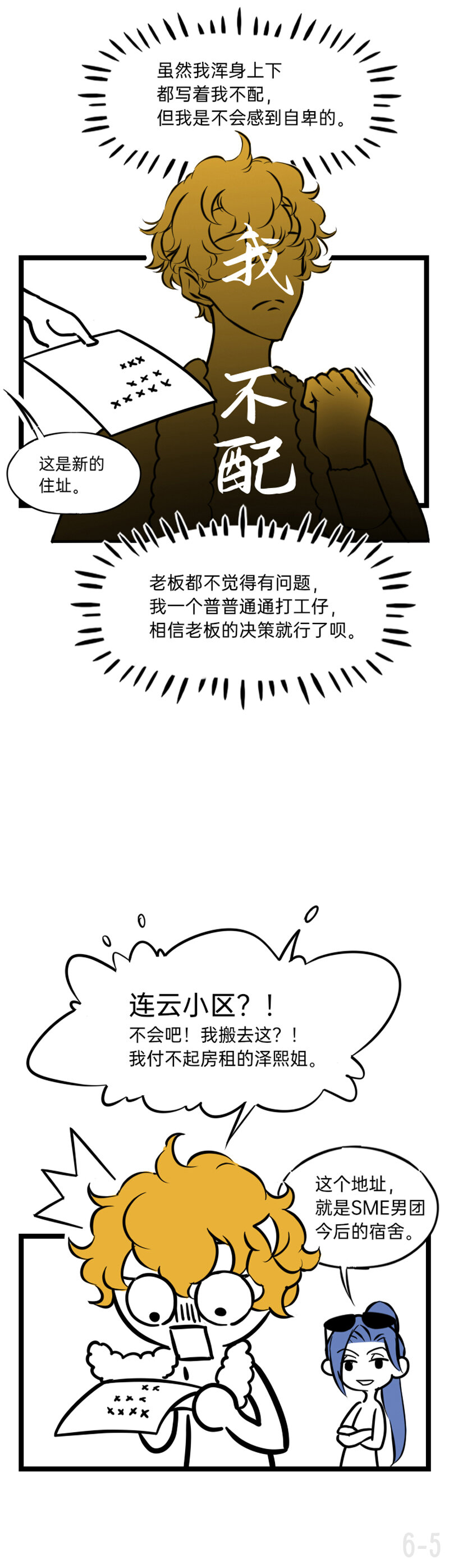06 老板都不怕，我一个打工人怕什么-第6话