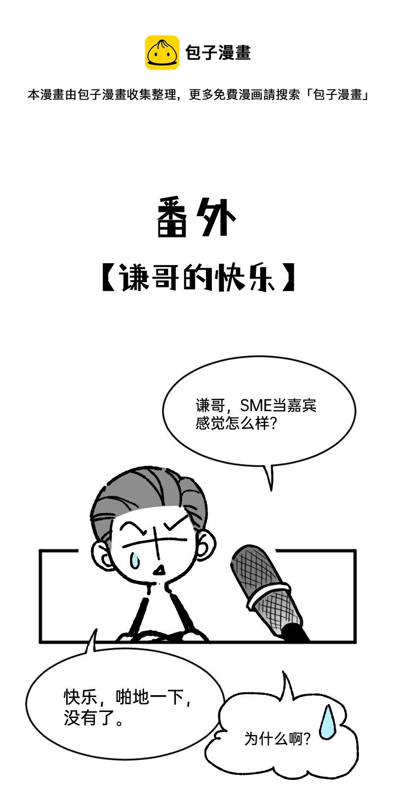 番外02 谦哥的快乐-第56话