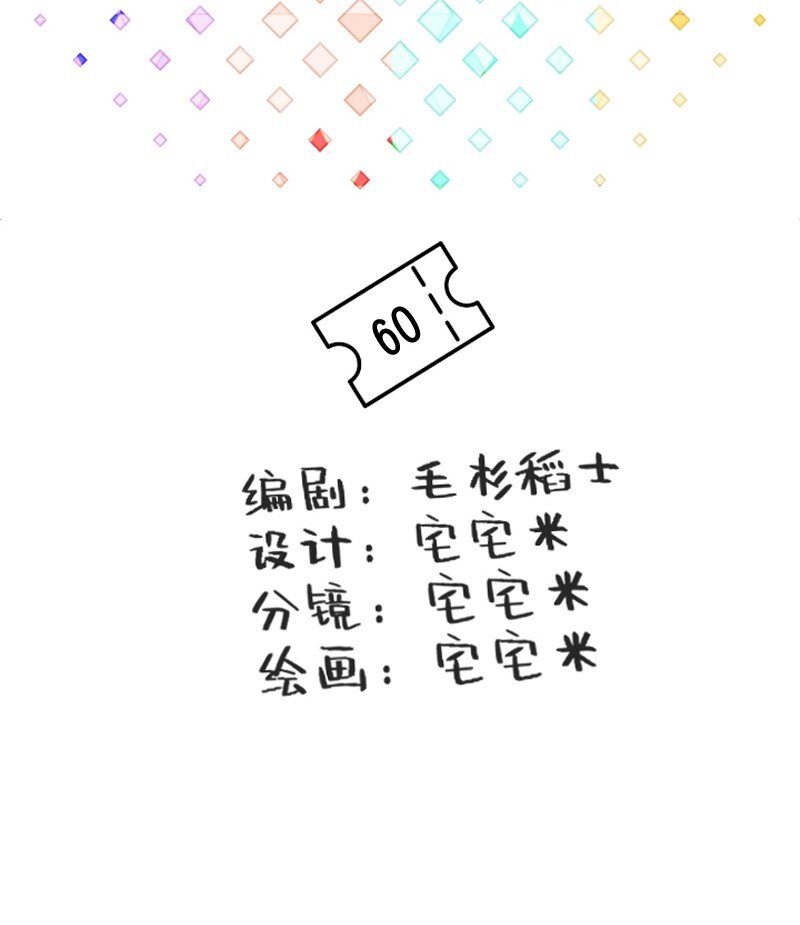 60 天才是我-第62话