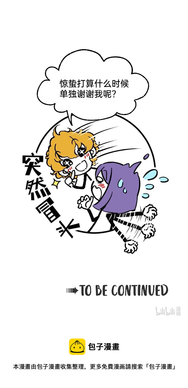 66 真的团魂发芽-第68话