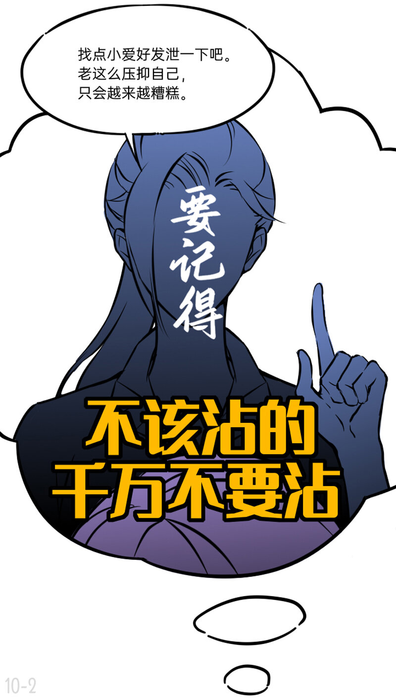 10 恨他就画他的小黄兔-第10话