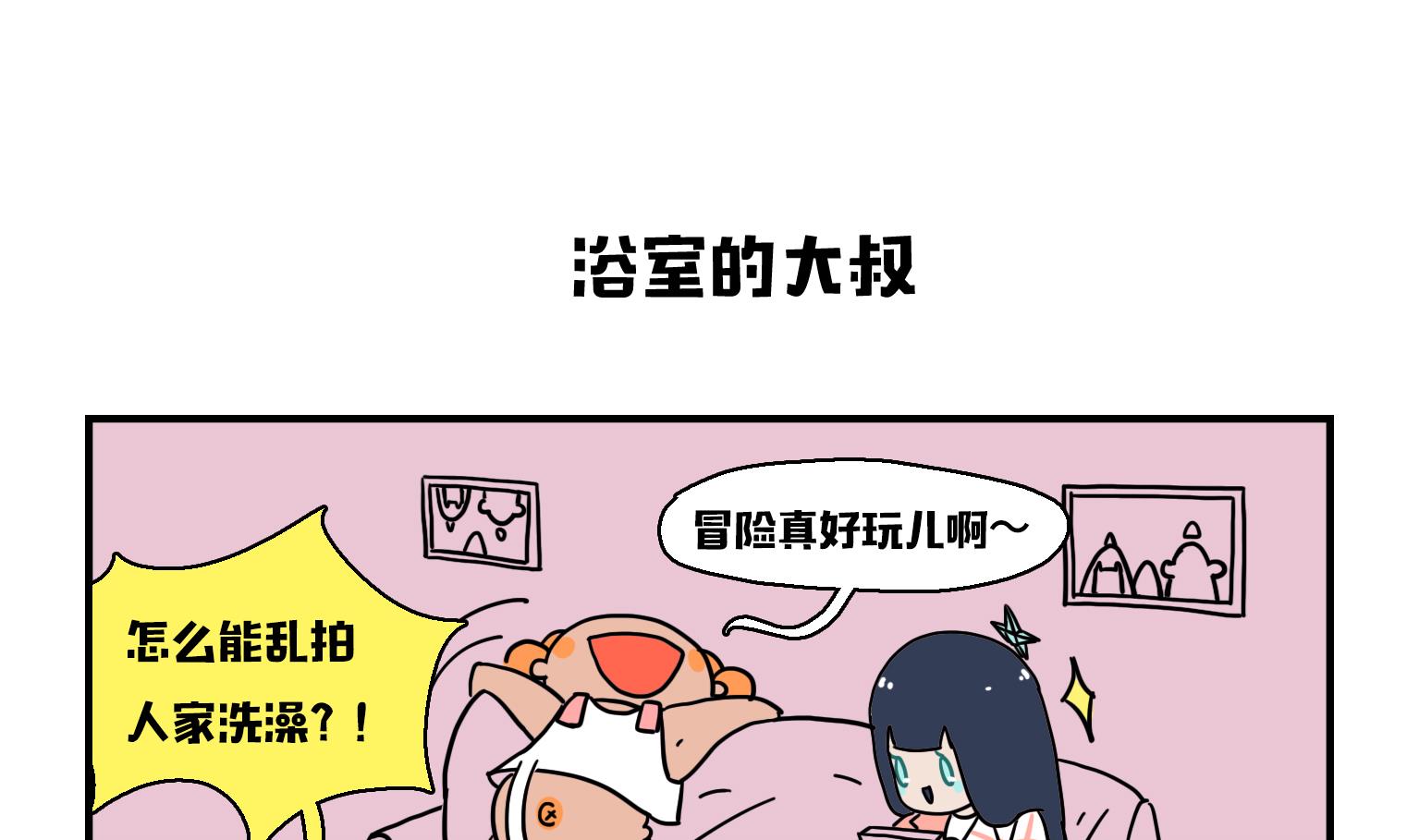 第14话 浴室的大叔-第14话