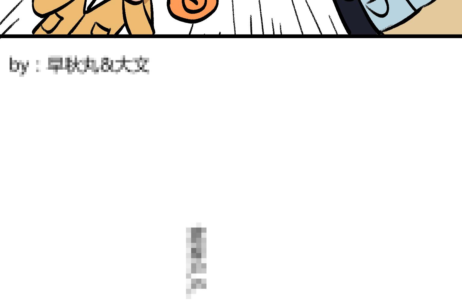 第136话 打码-第136话