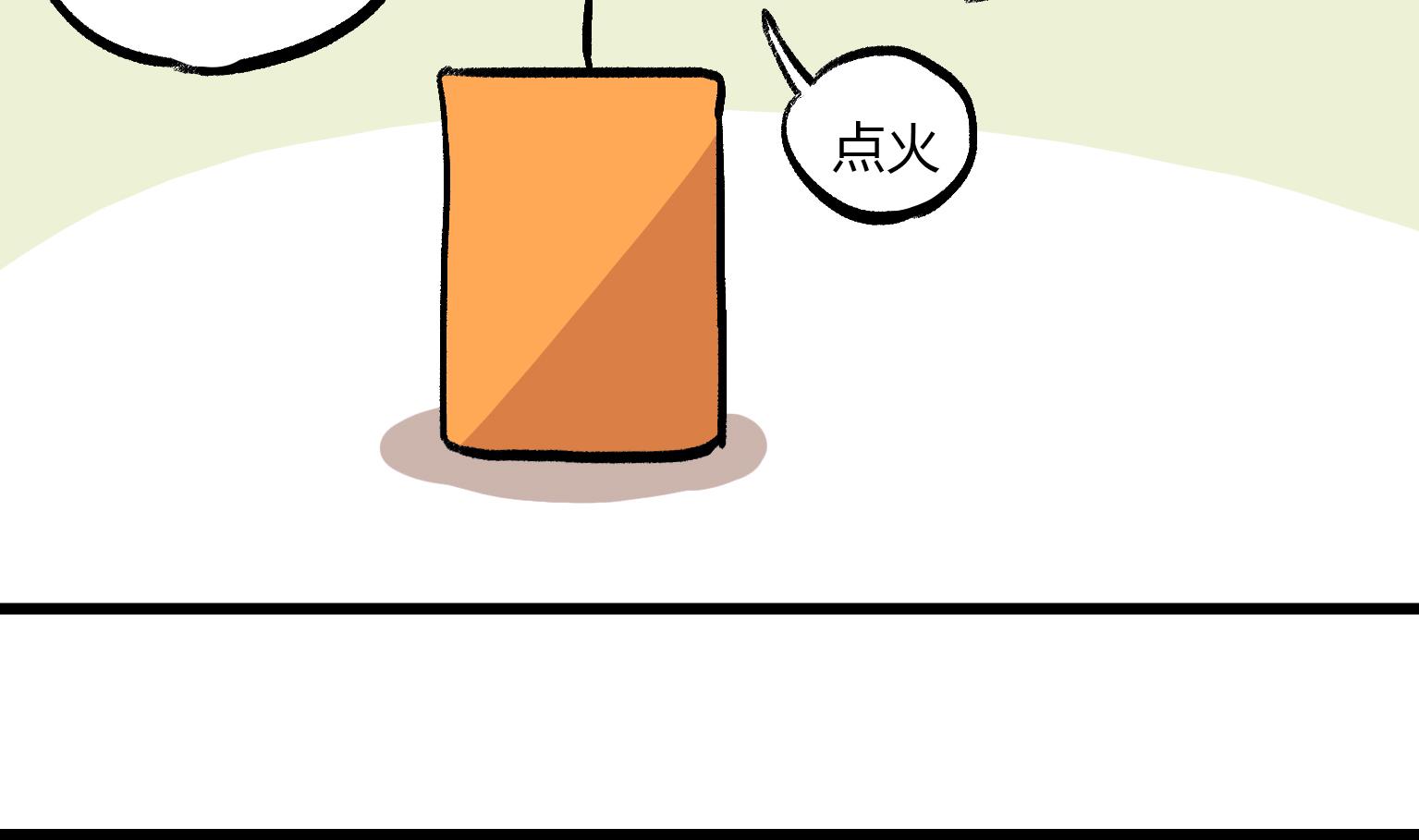 第144话 桔子味的头-第144话