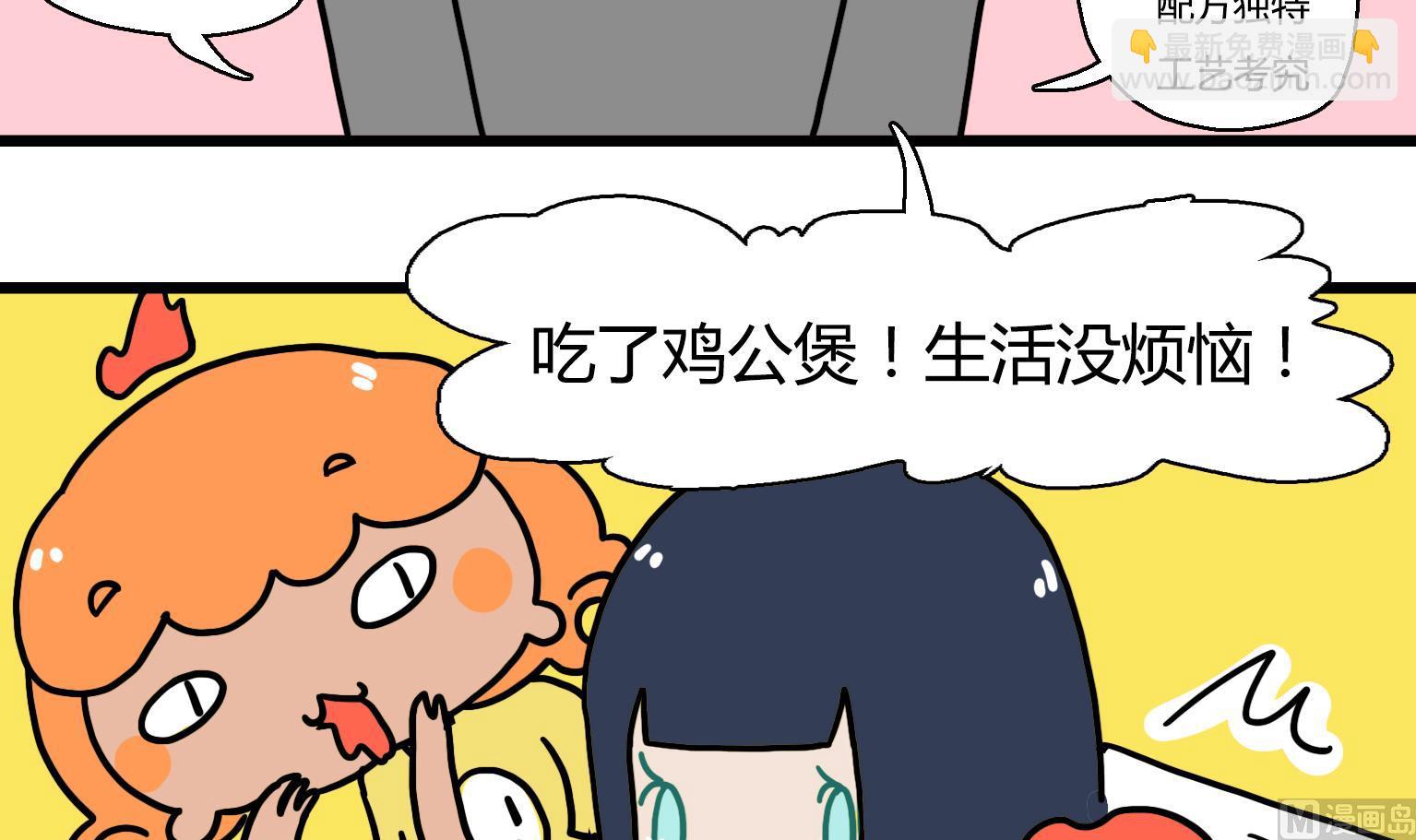 第26话 鸡公煲-第26话