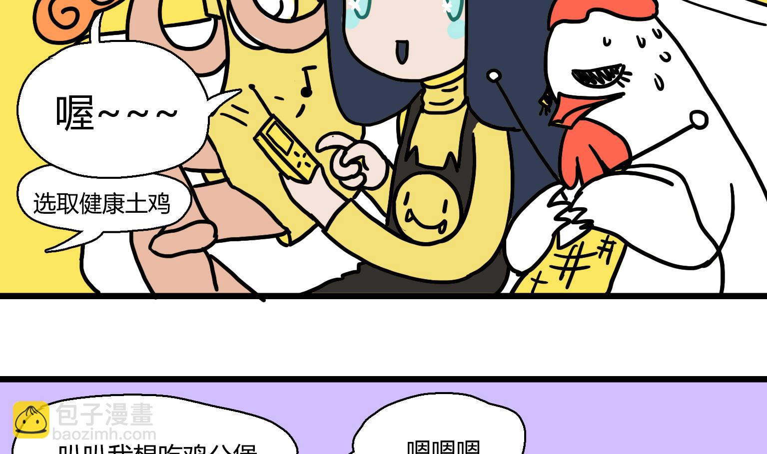 第26话 鸡公煲-第26话