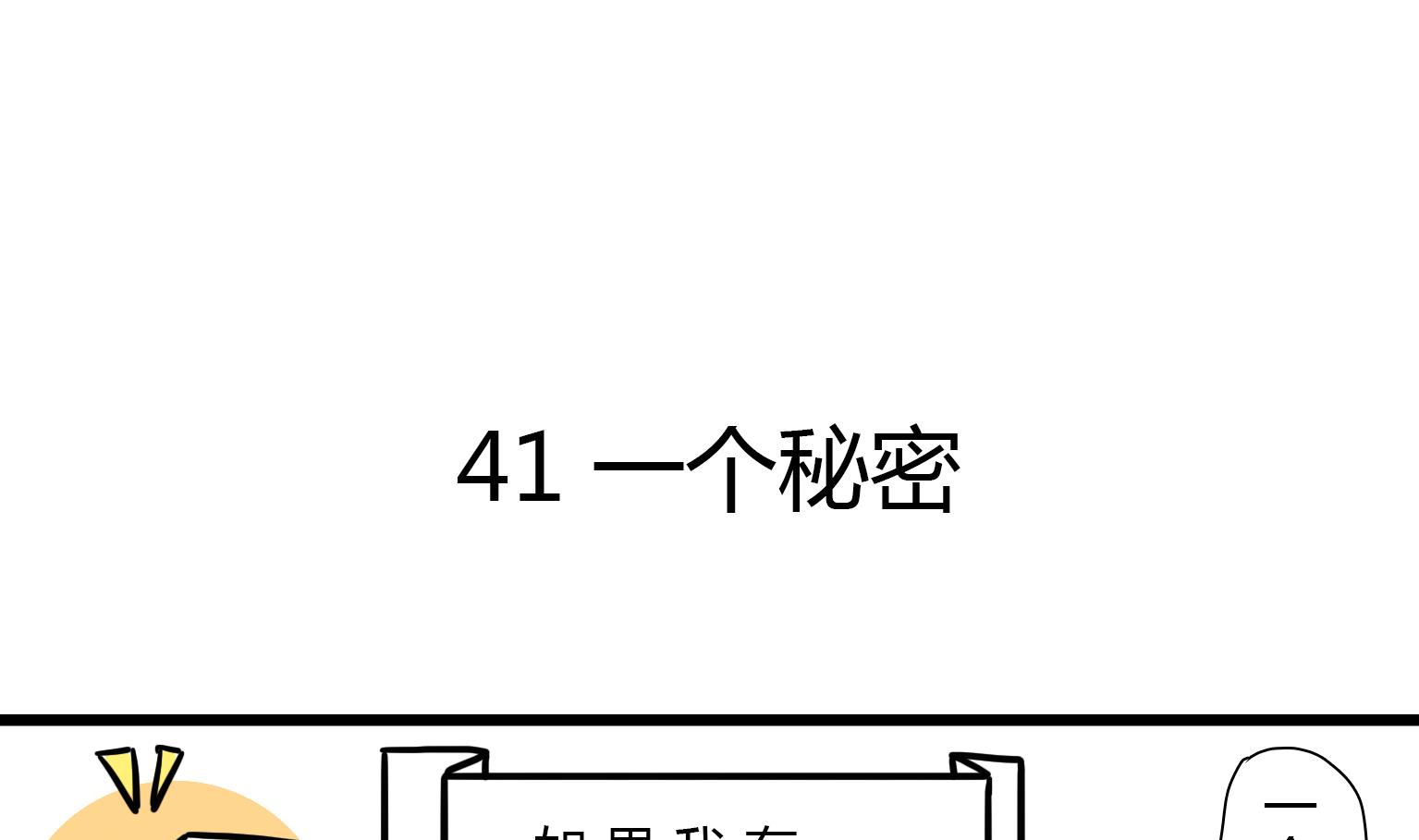 第42话 一个秘密-第42话