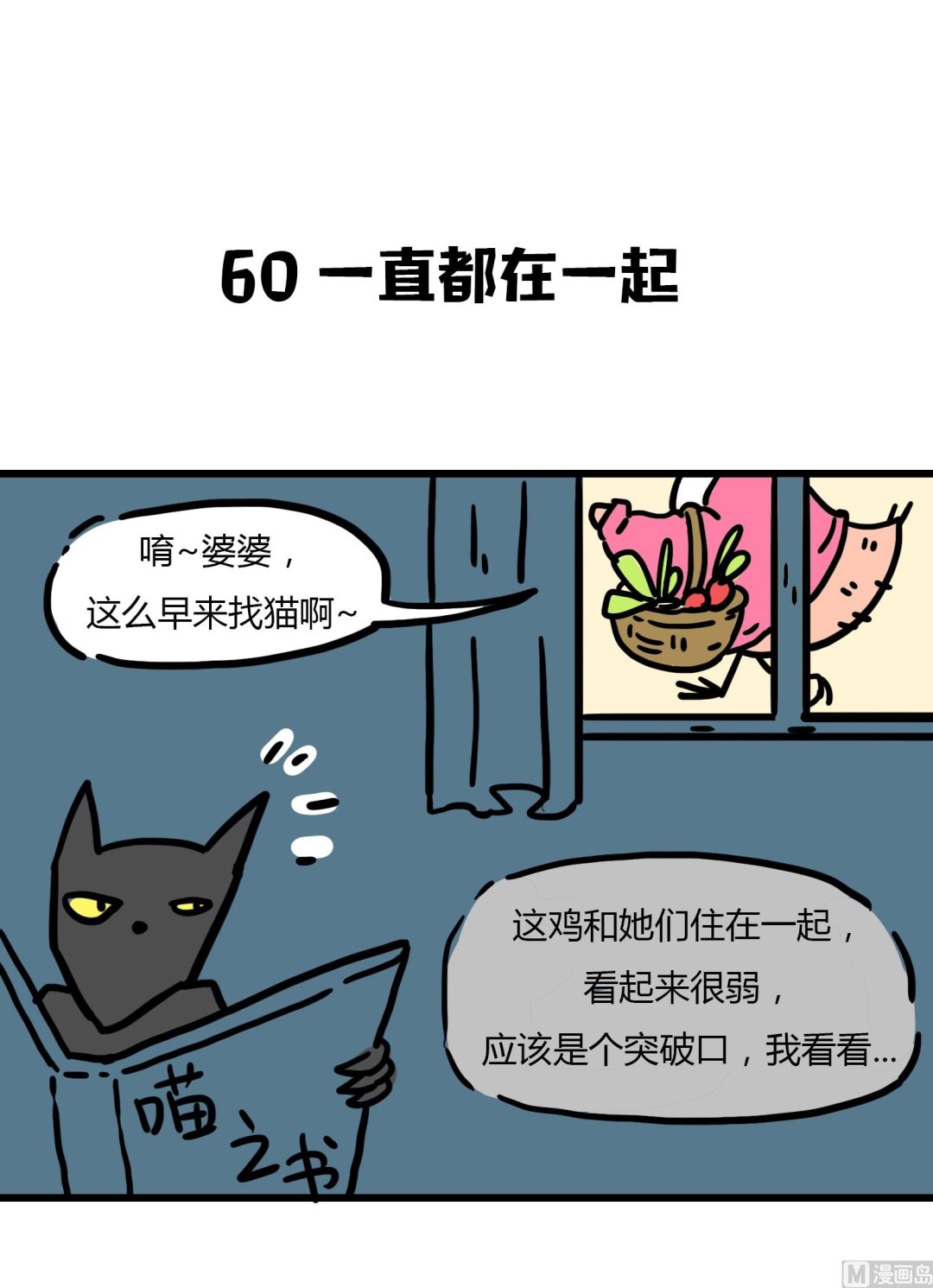 第60话 一直都在一起-第60话