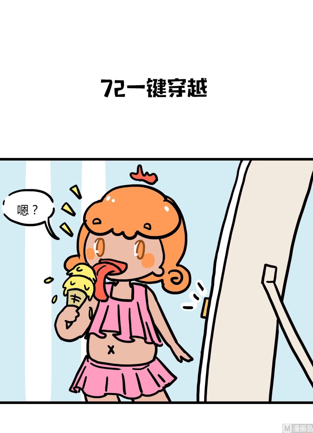 第72话 一键穿越-第72话
