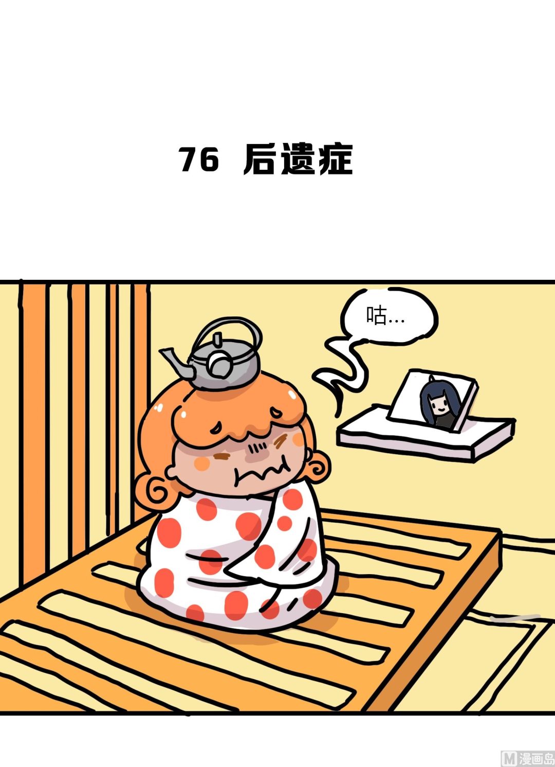 第76话 后遗症-第76话