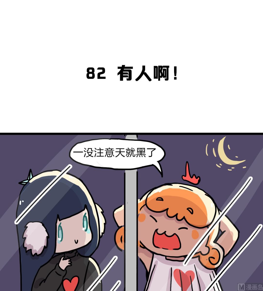 第82话 有人啊！-第82话