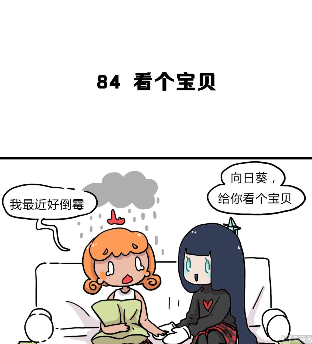 第84话 看个宝贝-第84话