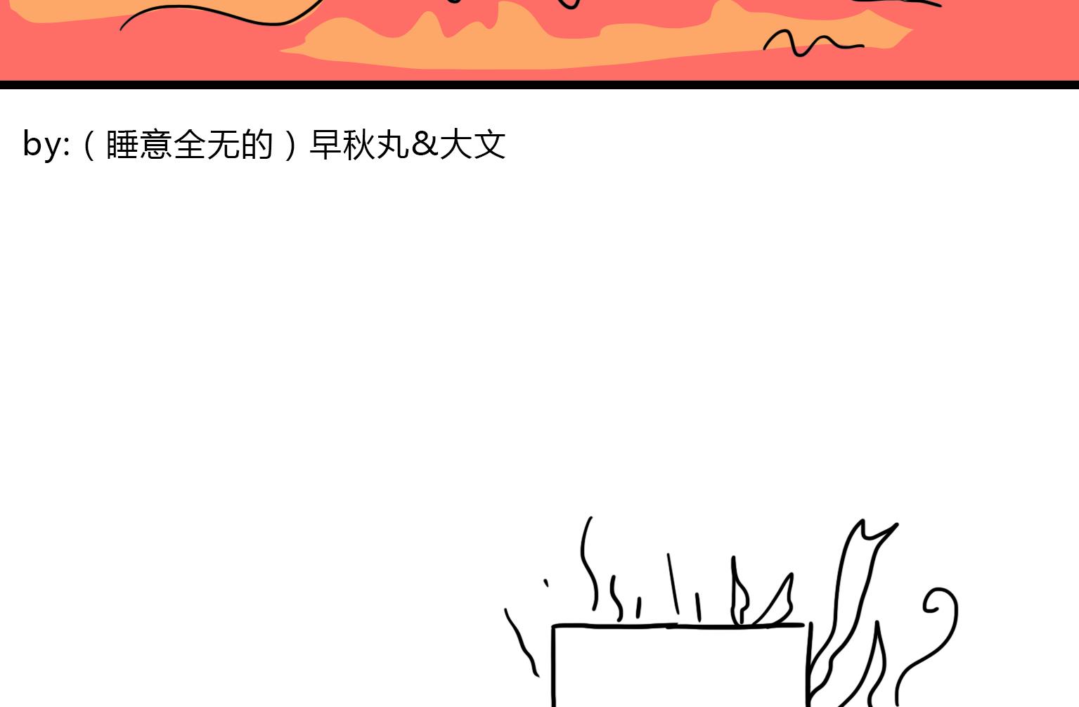 第88话 咻&mdash;&mdash;boom！-第88话