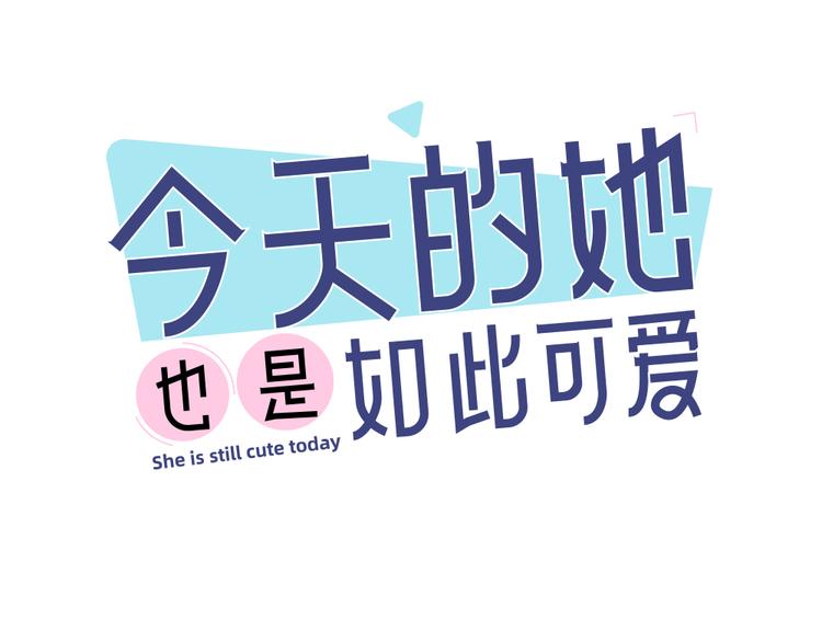 番外 最喜欢你嘴唇的颜色(1/2)-第108话