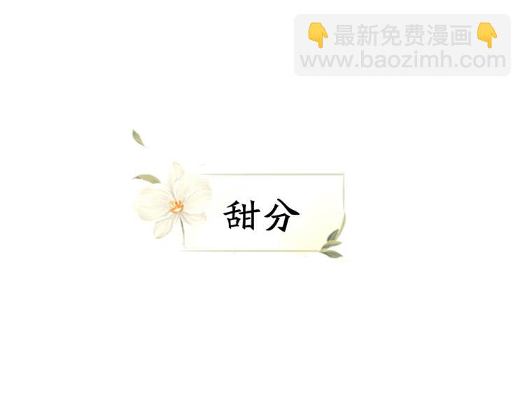 番外 这样够甜了吗？(1/2)-第118话