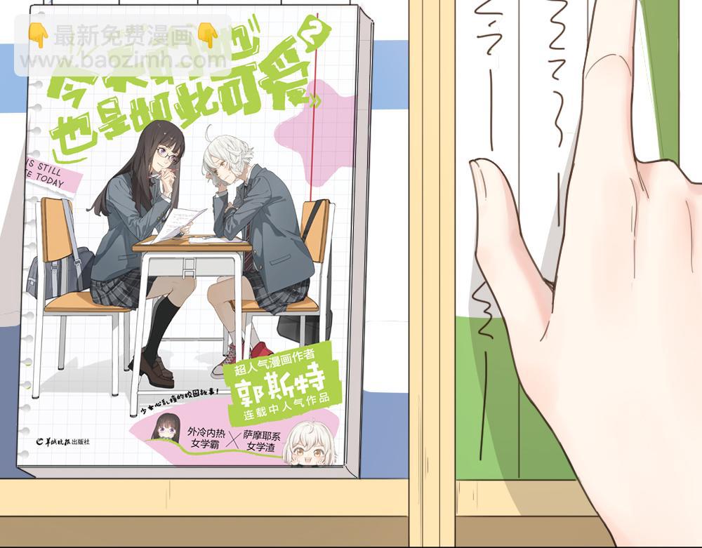今天的她也是如此可爱单行本第二册开售啦~-第136话