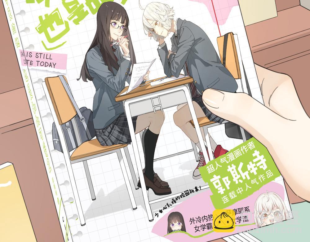 今天的她也是如此可爱单行本第二册开售啦~-第136话