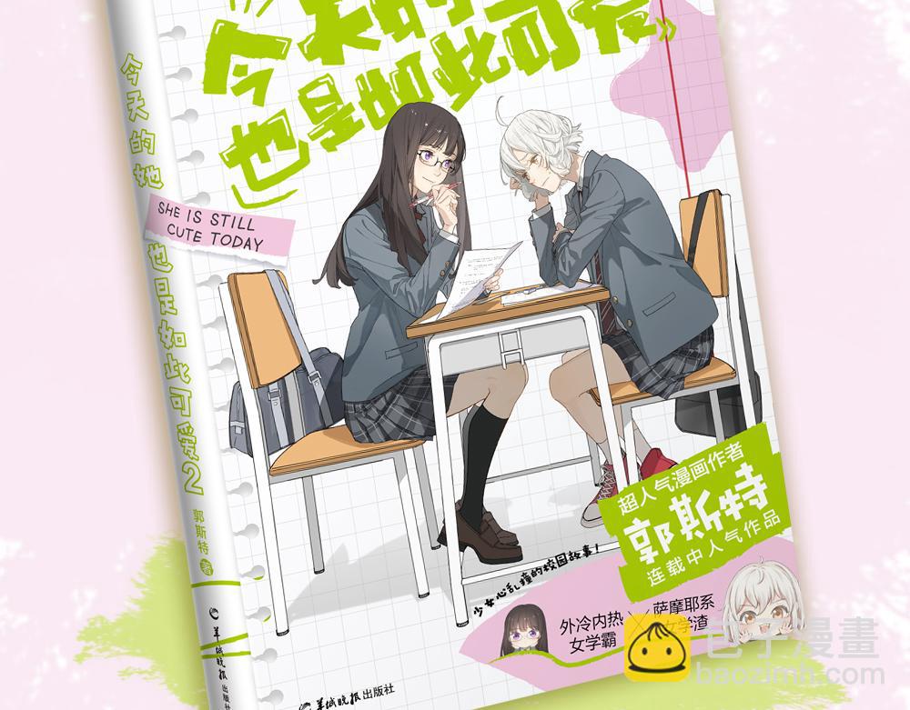 今天的她也是如此可爱单行本第二册开售啦~-第136话
