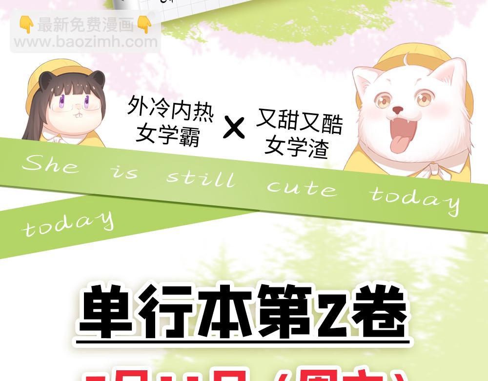今天的她也是如此可爱单行本第二册开售啦~-第136话