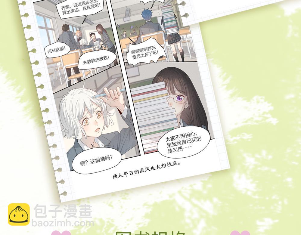 今天的她也是如此可爱单行本第二册开售啦~-第136话