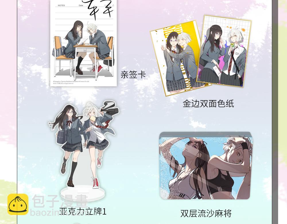 今天的她也是如此可爱单行本第二册开售啦~-第136话