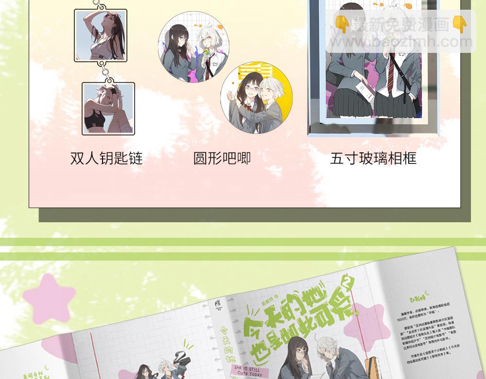 今天的她也是如此可爱单行本第二册开售啦~-第136话