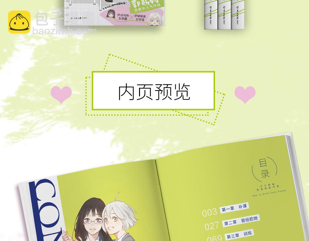 今天的她也是如此可爱单行本第二册开售啦~-第136话