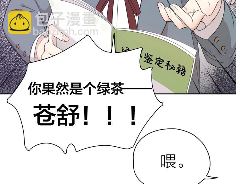 第16话 谁是绿茶！(1/2)-第16话