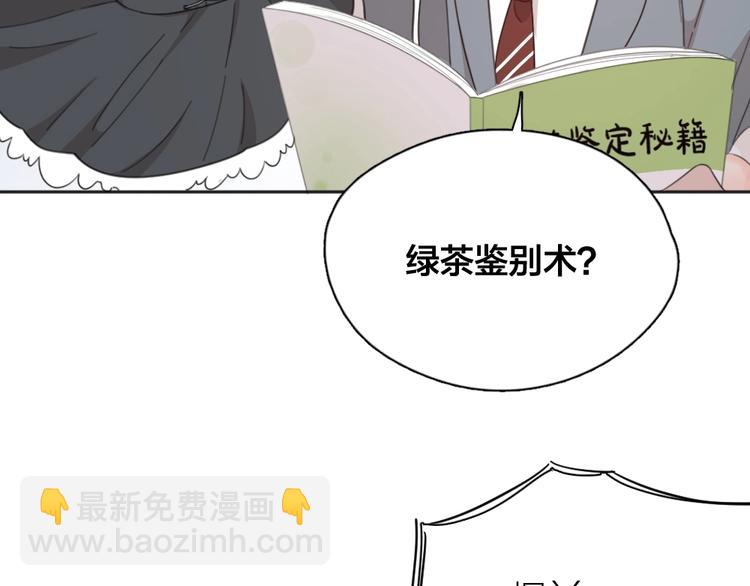 第16话 谁是绿茶！(1/2)-第16话